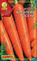 Морковь Королева осени (драже)