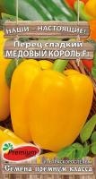 Перец сладкий Медовый король F1