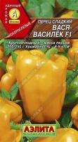 Перец сладкий Вася-Василёк F1