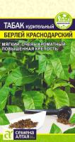 Семена Табак курительный Берлей Краснодарский