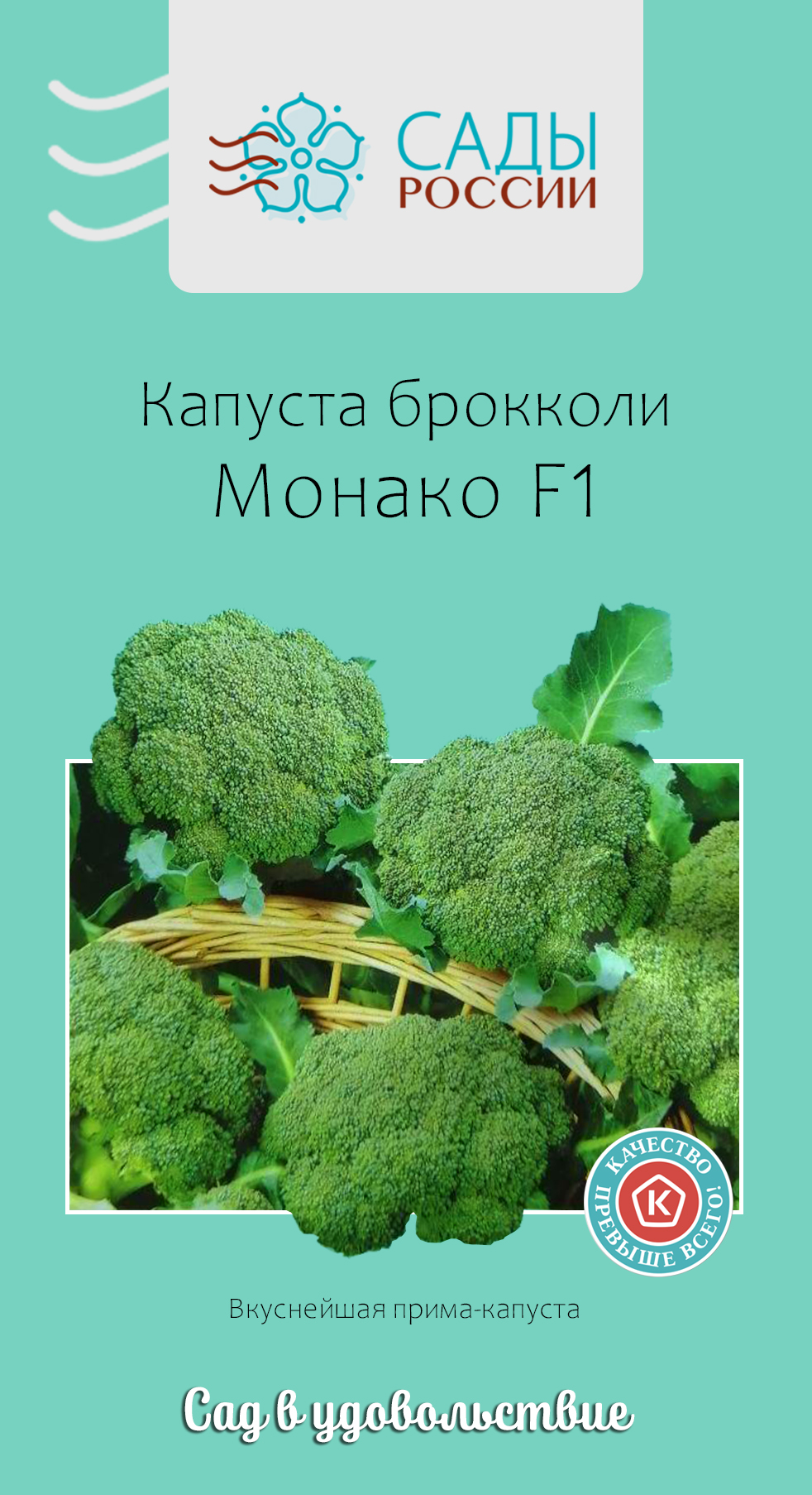 Брокколи монако отзывы. Капуста брокколи Монако. Брокколи Монако. Брокколи Монако описание отзывы фото.