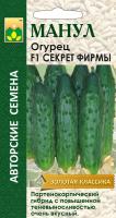 Семена Огурец Секрет фирмы F1