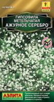 Семена Гипсофила метельчатая Ажурное серебро / Аэлита / 0,05 г