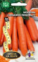 Морковь Санькина любовь F1 (на ленте)