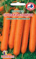 Морковь Сочная и сладкая (драже)