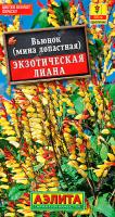 Семена Вьюнок звездчатый Экзотическая лиана