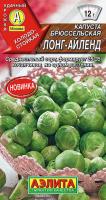 Семена Капуста брюссельская Лонг-Айленд