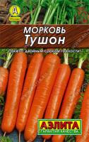 Морковь Тушон