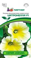 Семена Петуния Цитронелла F1