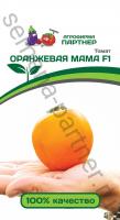 Томат Оранжевая мама F1