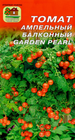 Томат Ампельный (балконный) Garden pearl