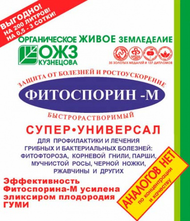 Фитоспорин®-М Супер-универсал, порошок