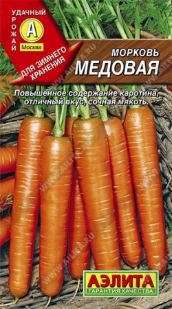 Морковь Медовая