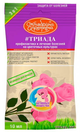 Триада, 10 мл