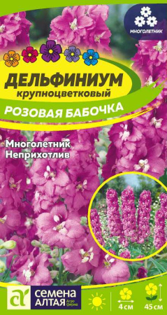 Семена Дельфиниум карликовый Розовая бабочка / Семена Алтая / 0,1 г