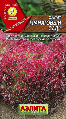 Салат листовой Гранатовый сад®
