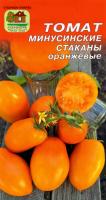 Томат Минусинские стаканы оранжевые