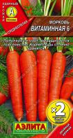 Морковь Витаминная 6 х2