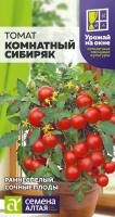 Семена Томат Комнатный сибиряк / Семена Алтая / 0,05 г